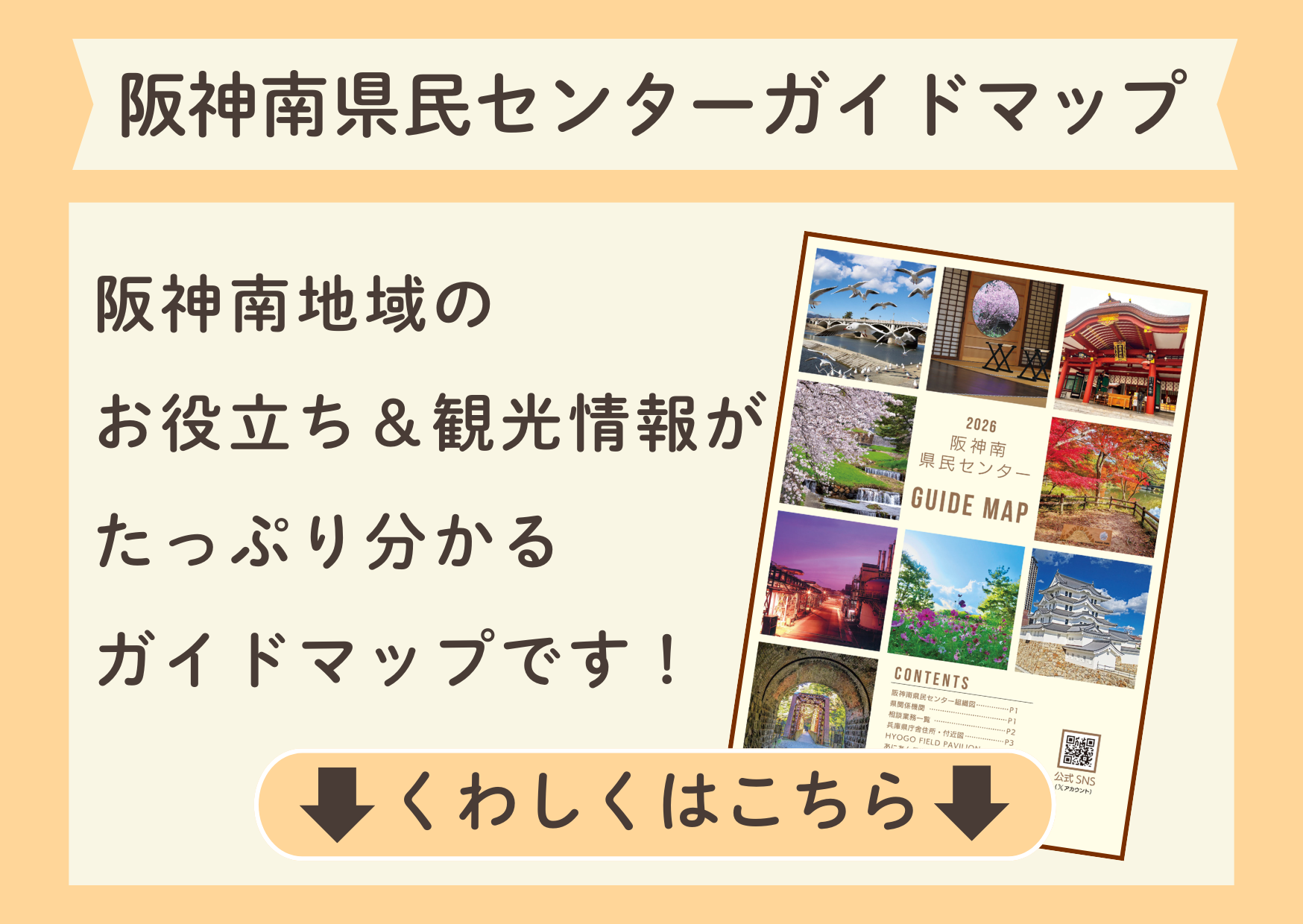 2026阪神南県民センターガイドマップアイコン