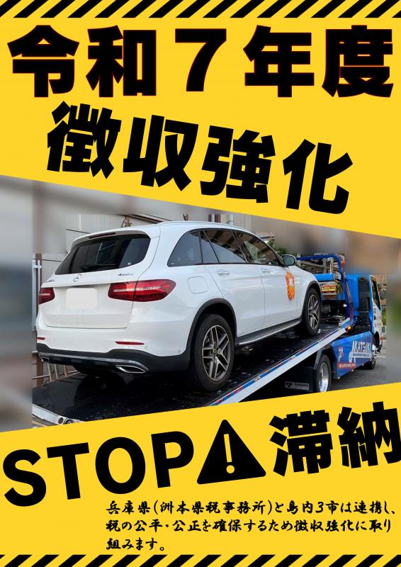 令和7年度徴収強化月間啓発ポスター