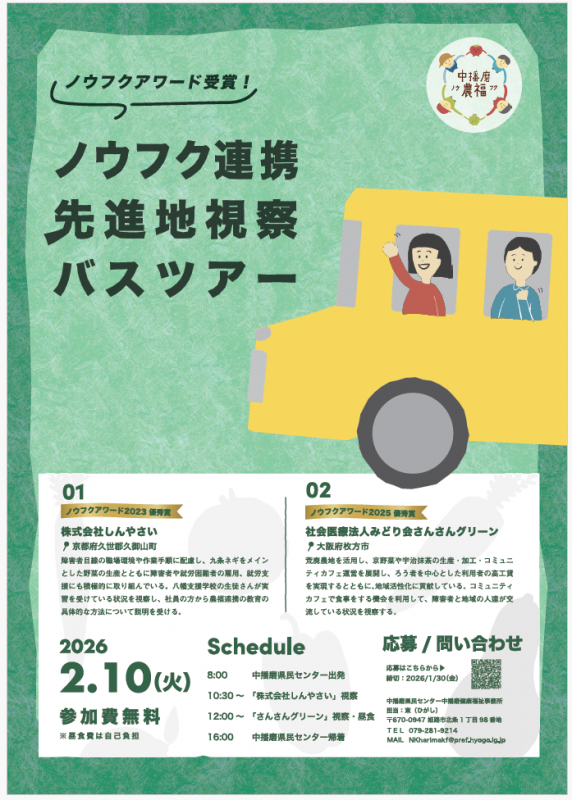 先進地視察バスツアー