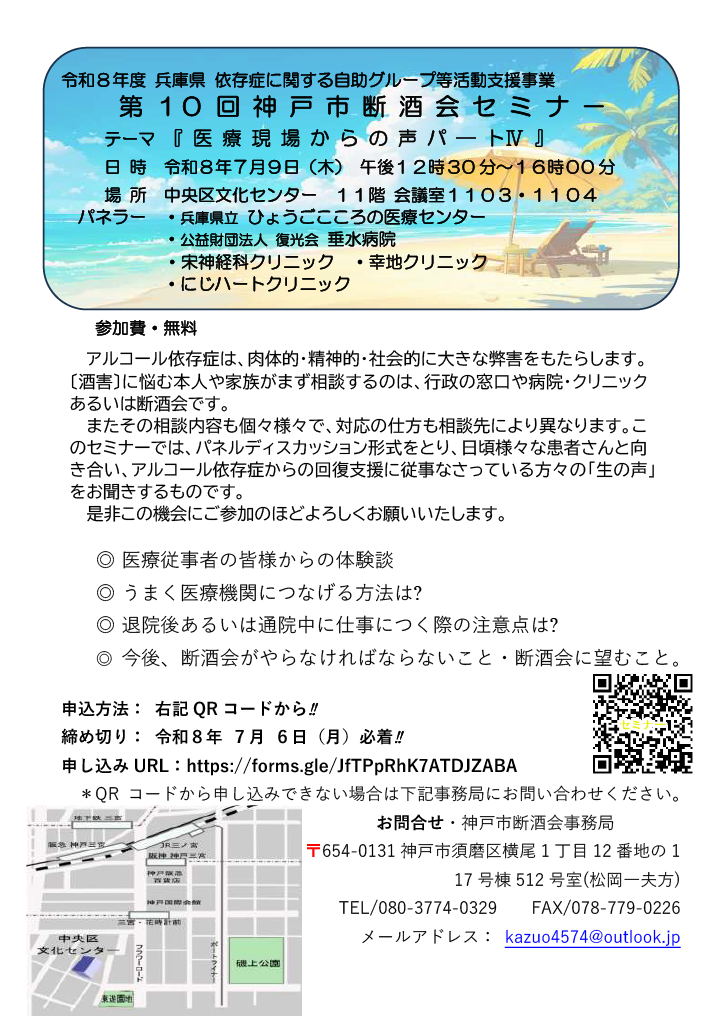 第10回神戸市断酒会セミナー