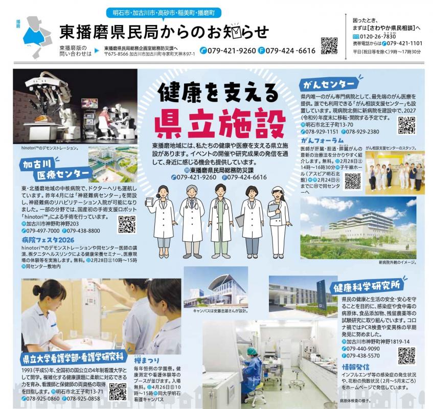 県民だより兵庫東播磨版2月号
