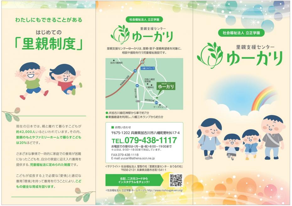 ゆーかりリーフレット1