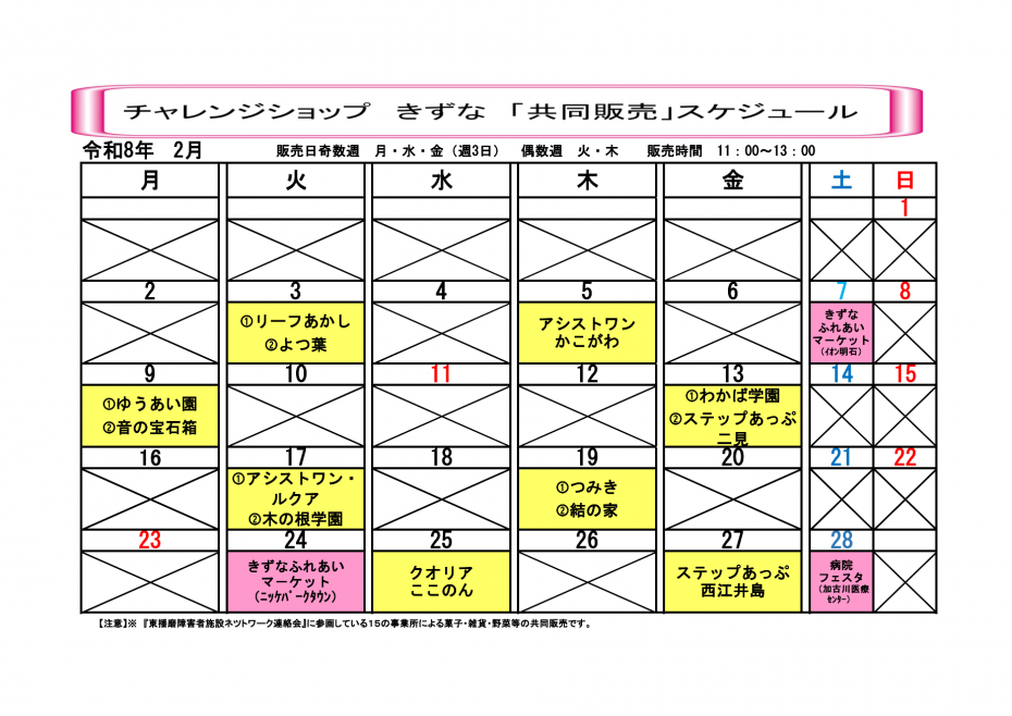 R8年2月きずな共同販売スケジュール
