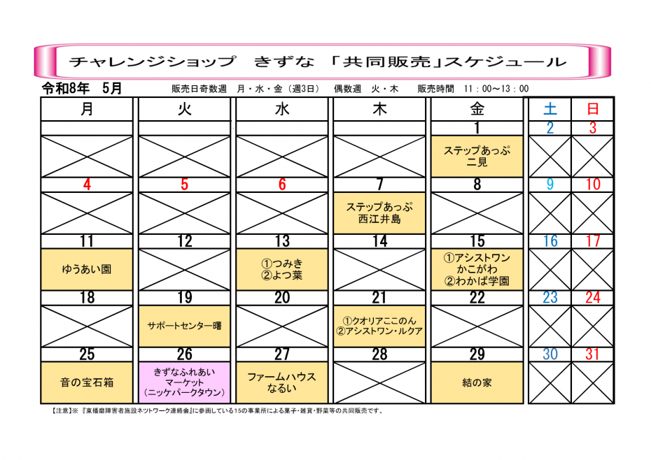 R8年5月きずな共同販売スケジュール