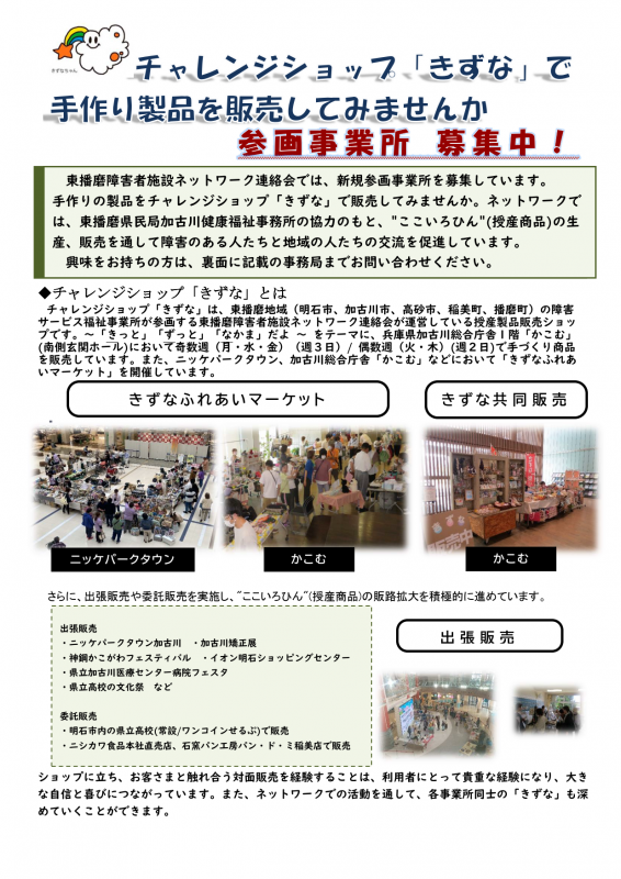 きずな参画事業所募集ちらし2026年5月21日更新