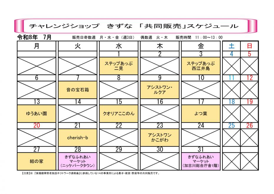 R8年7月きずな共同販売スケジュール