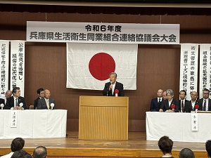 R60917県生活衛生同業組合連絡協議会大会