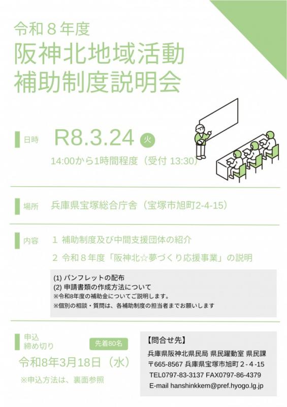 補助制度説明会チラシ