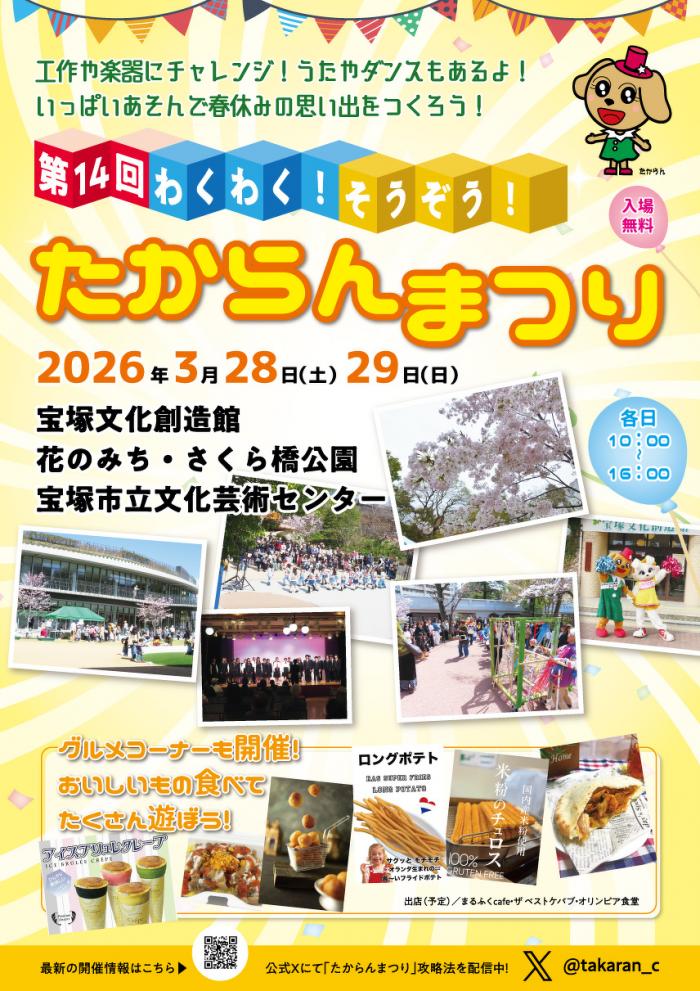 第14回たからんまつり