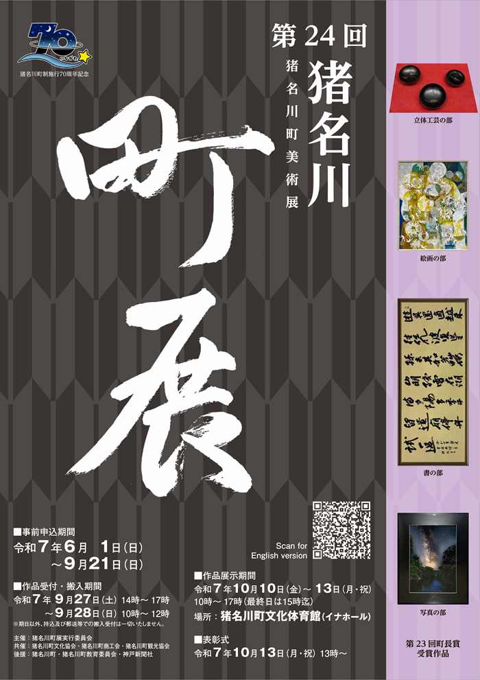 第24回猪名川町展