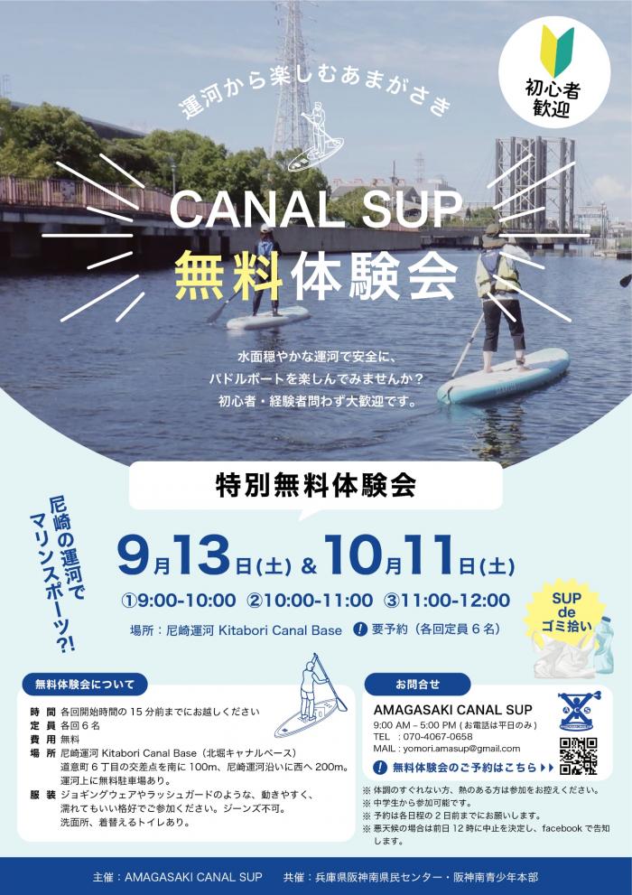 マリンチラシ尼崎