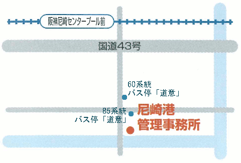 尼崎港管理事務所マップ