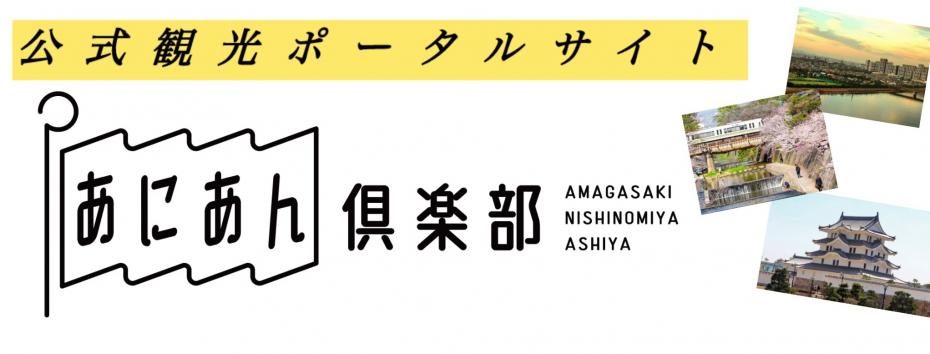 あにあん俱楽部バナー