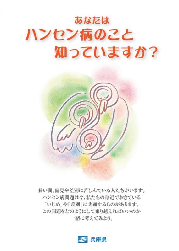 あなたはハンセン病のことを知っていますか?