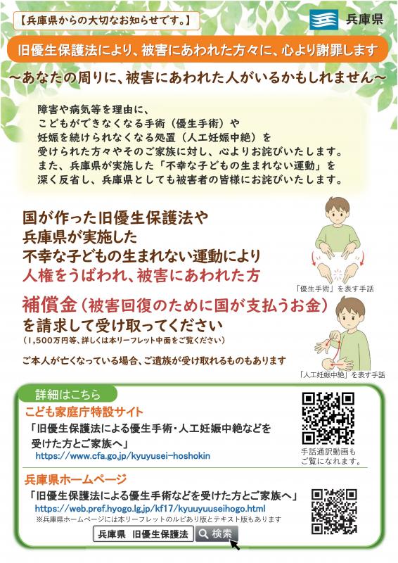 兵庫県旧優生保護法補償金等案内リーフレットを見る