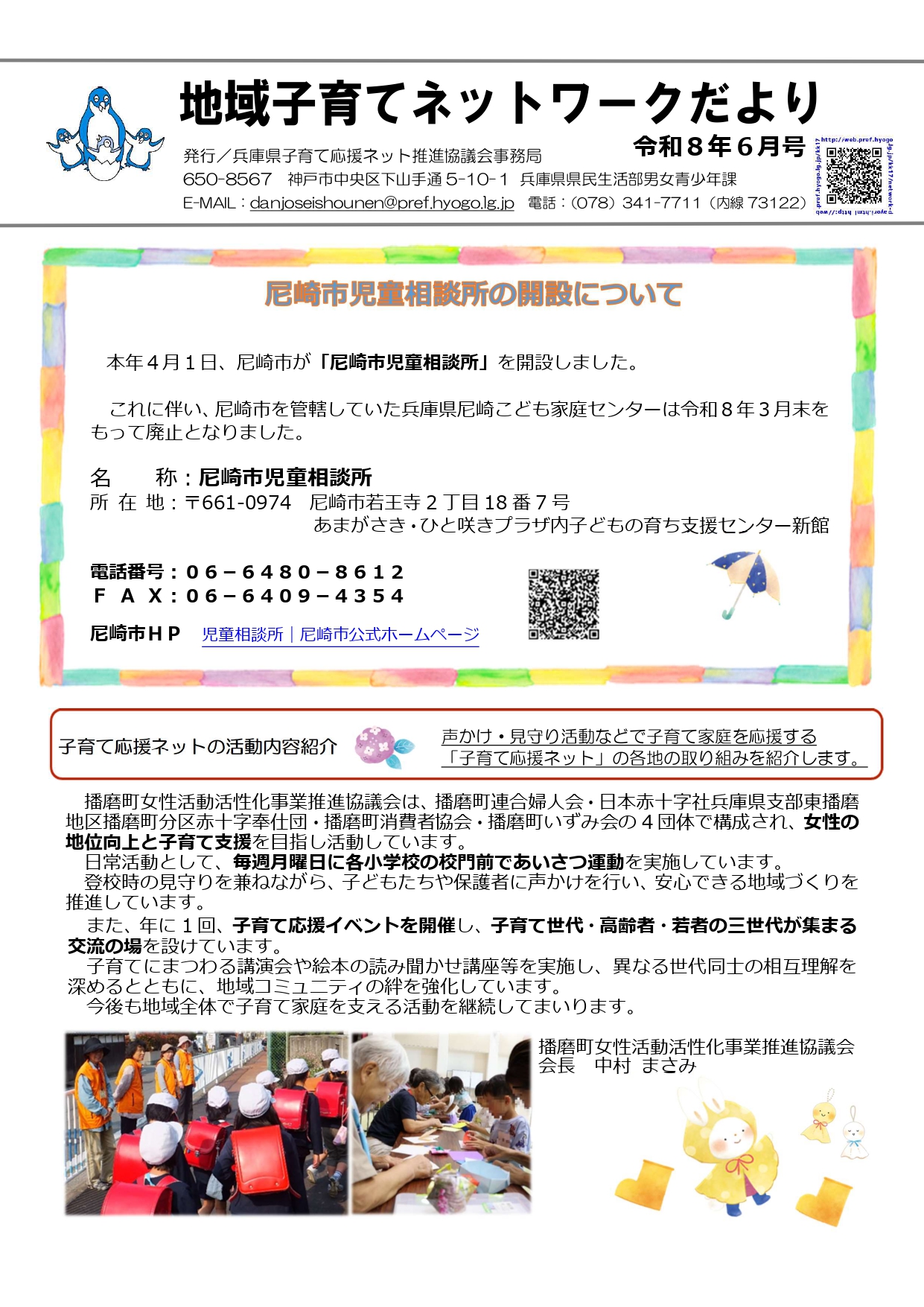dayori080601