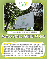 公立大学法人兵庫県立大学