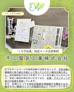 不二電気工事株式会社