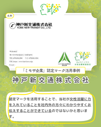 神戸新交通株式会社