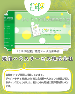 姫路ハウスサービス株式会社