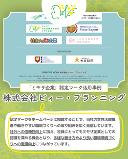 株式会社ビィープランニング