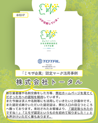 株式会社トータル