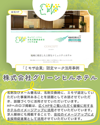 株式会社グリーンヒルホテル