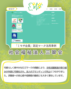 社会福祉法人三翠会