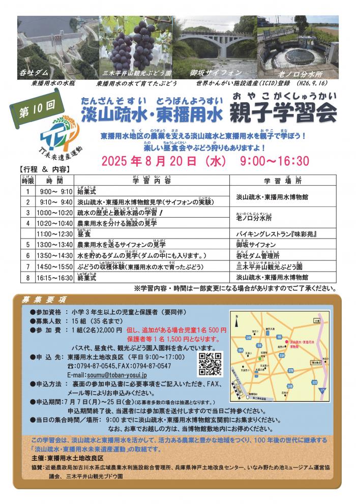 親子学習会募集リーフレット