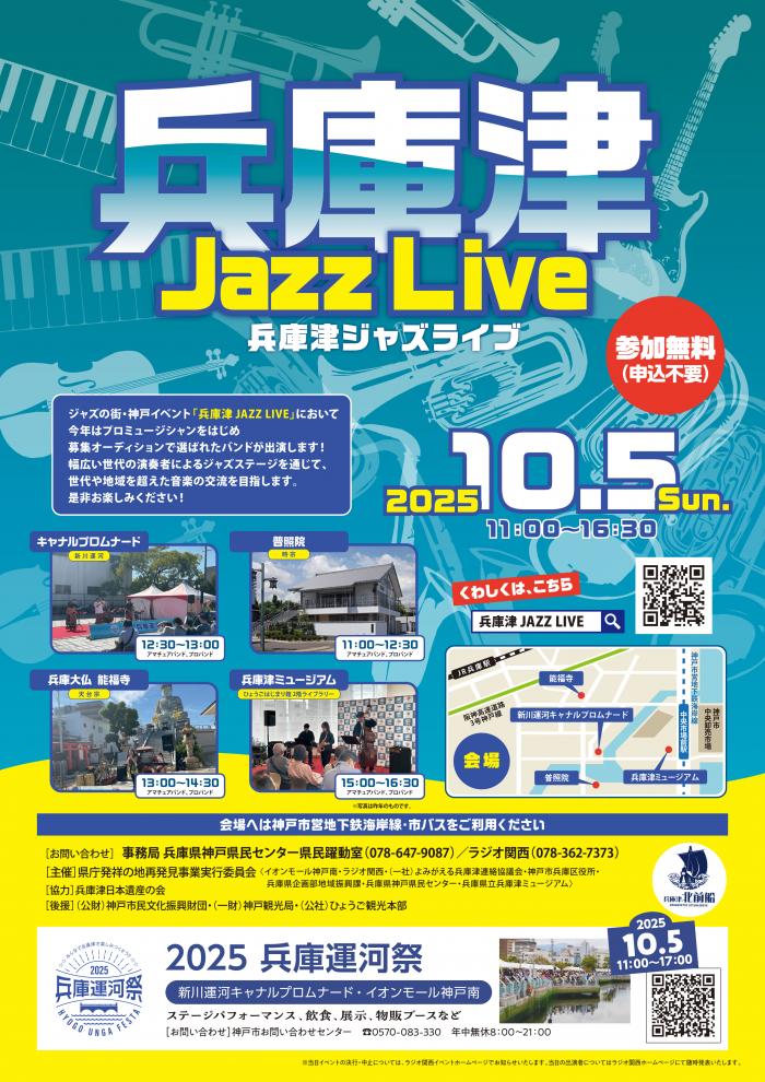 兵庫津JAZZ LIVEチラシ