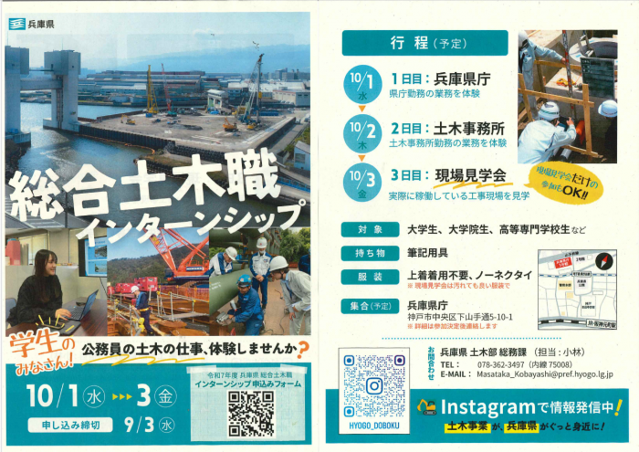 インターンシップ