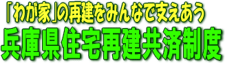 じゅうたくさいけんきょうさいせいど