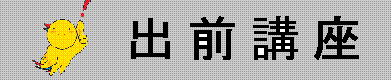 さわやか東播磨県民局（出前講座）のお知らせ