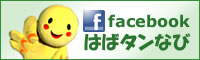 はばタンなび
