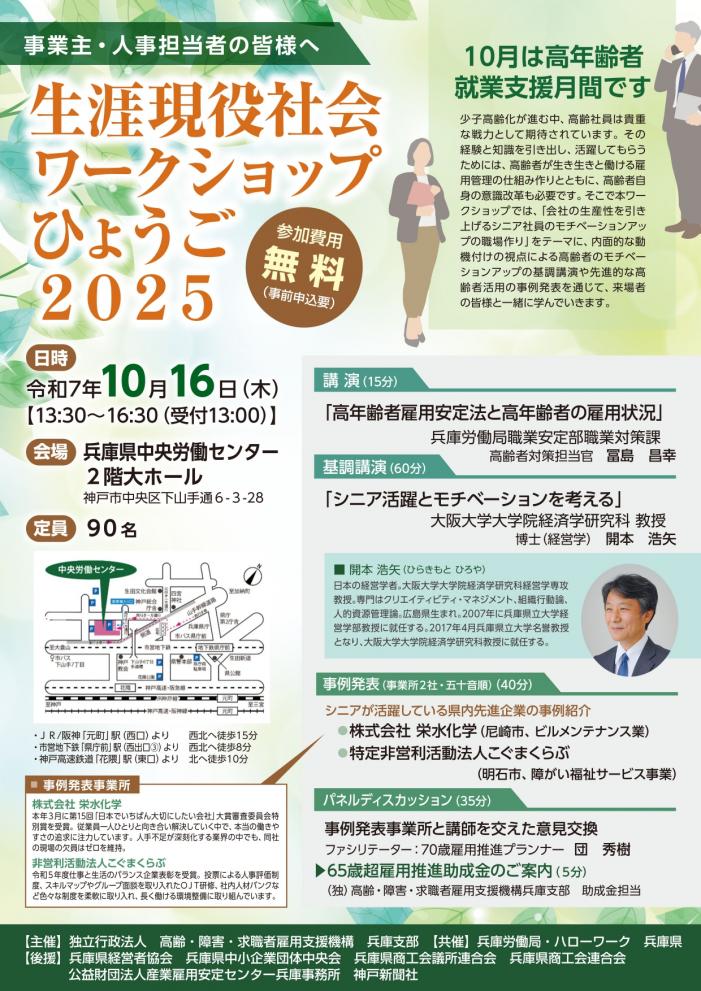 ワークショップひょうご2025リーフレット