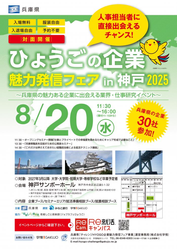 魅力発信フェアチラシ