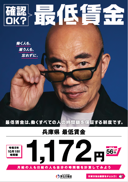 兵庫県最低賃金
