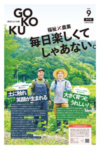 県民だより兵庫2026年9月号バックナンバー画像