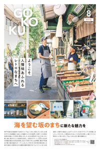 8月号バックナンバー