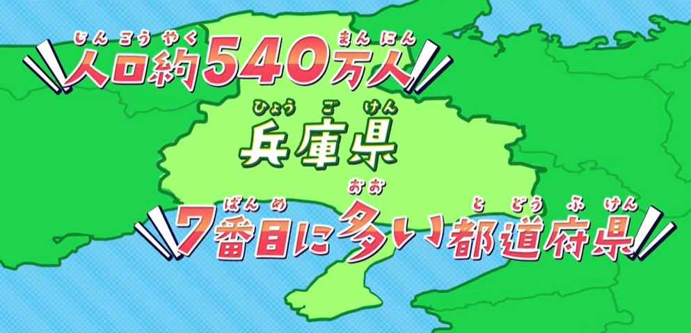 兵庫県人口約540万人 7番目に多い都道府県