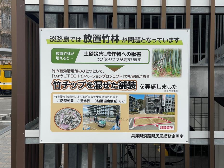 竹チップ舗装の説明パネル