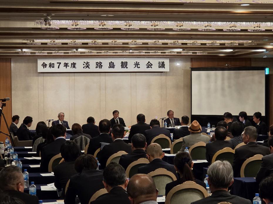 淡路島観光会議の様子