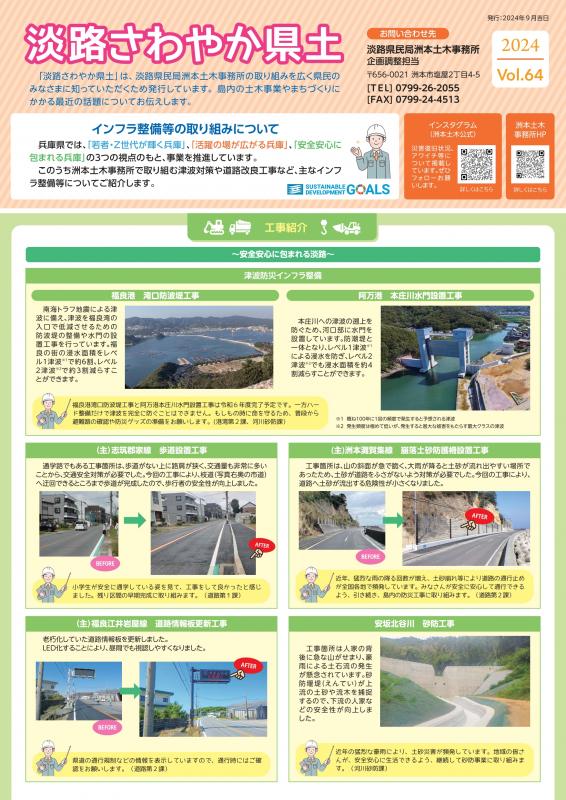 淡路さわやか県土Vol.64_表