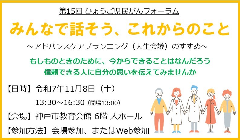ひょうご県民がんフォーラムの案内