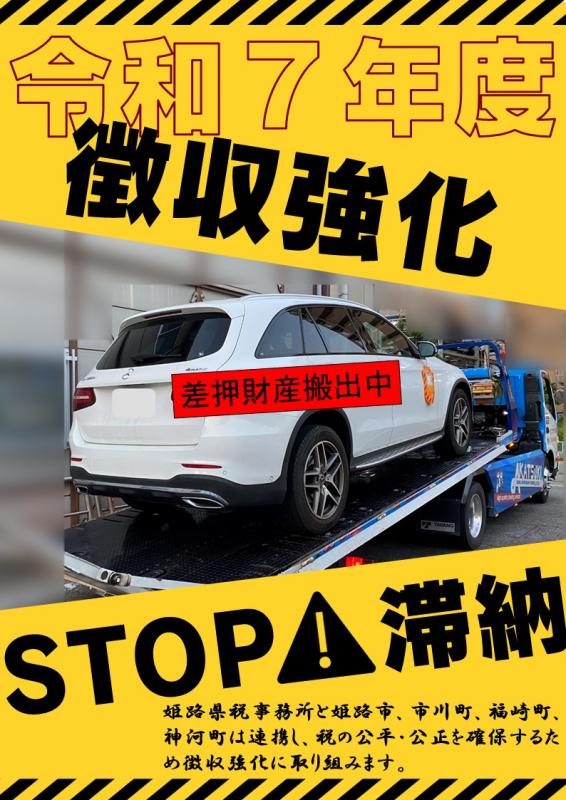令和7年度12月税収確保月間ポスター