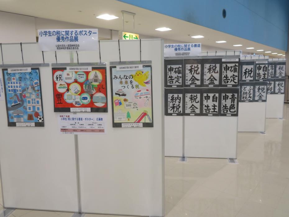 税に関する作品展（R7）1