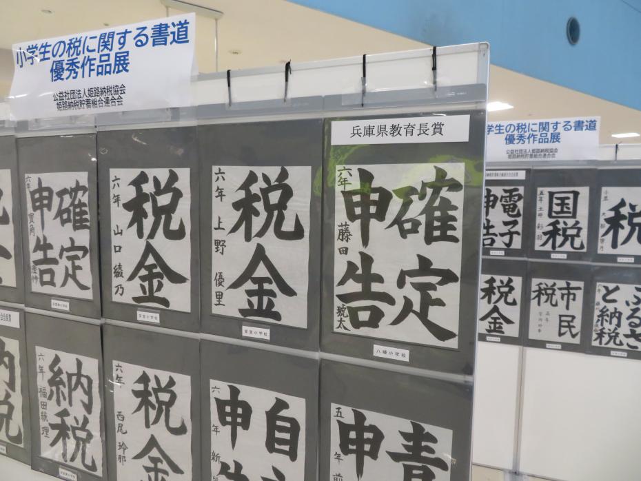 税に関する作品展写真（R7）2