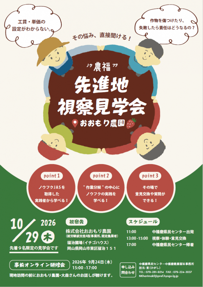 大森農園研修会