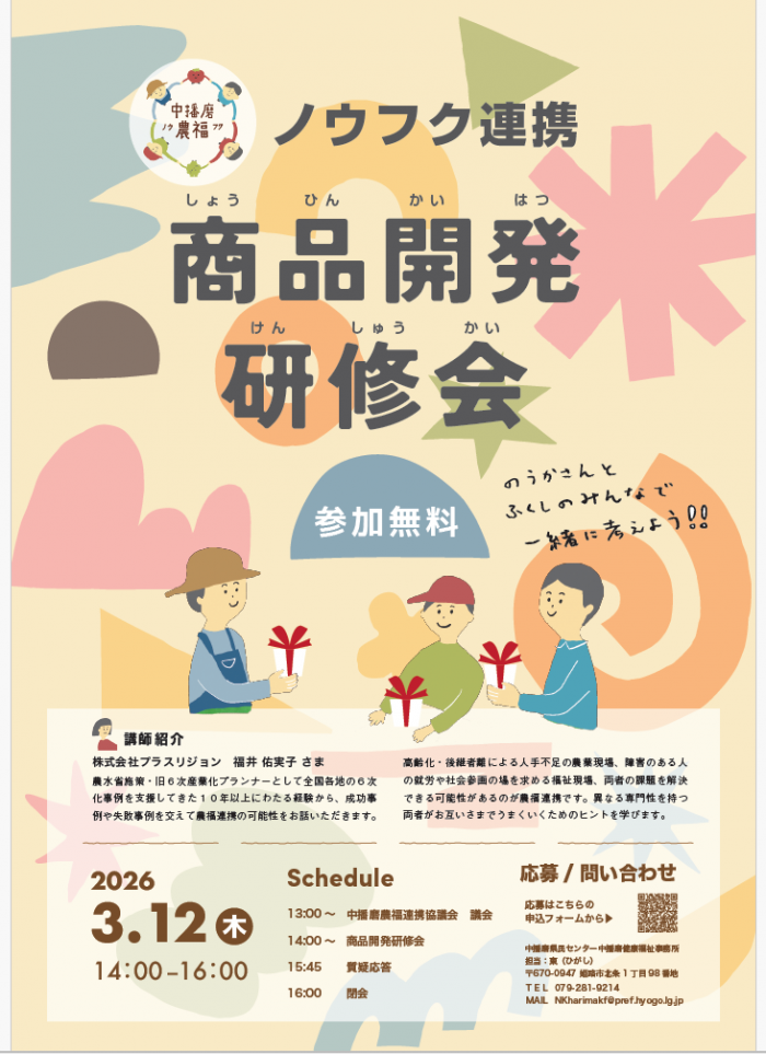 260312商品開発研修会