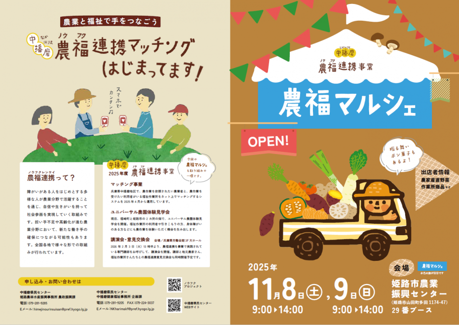 農福マルシェパンフレット1